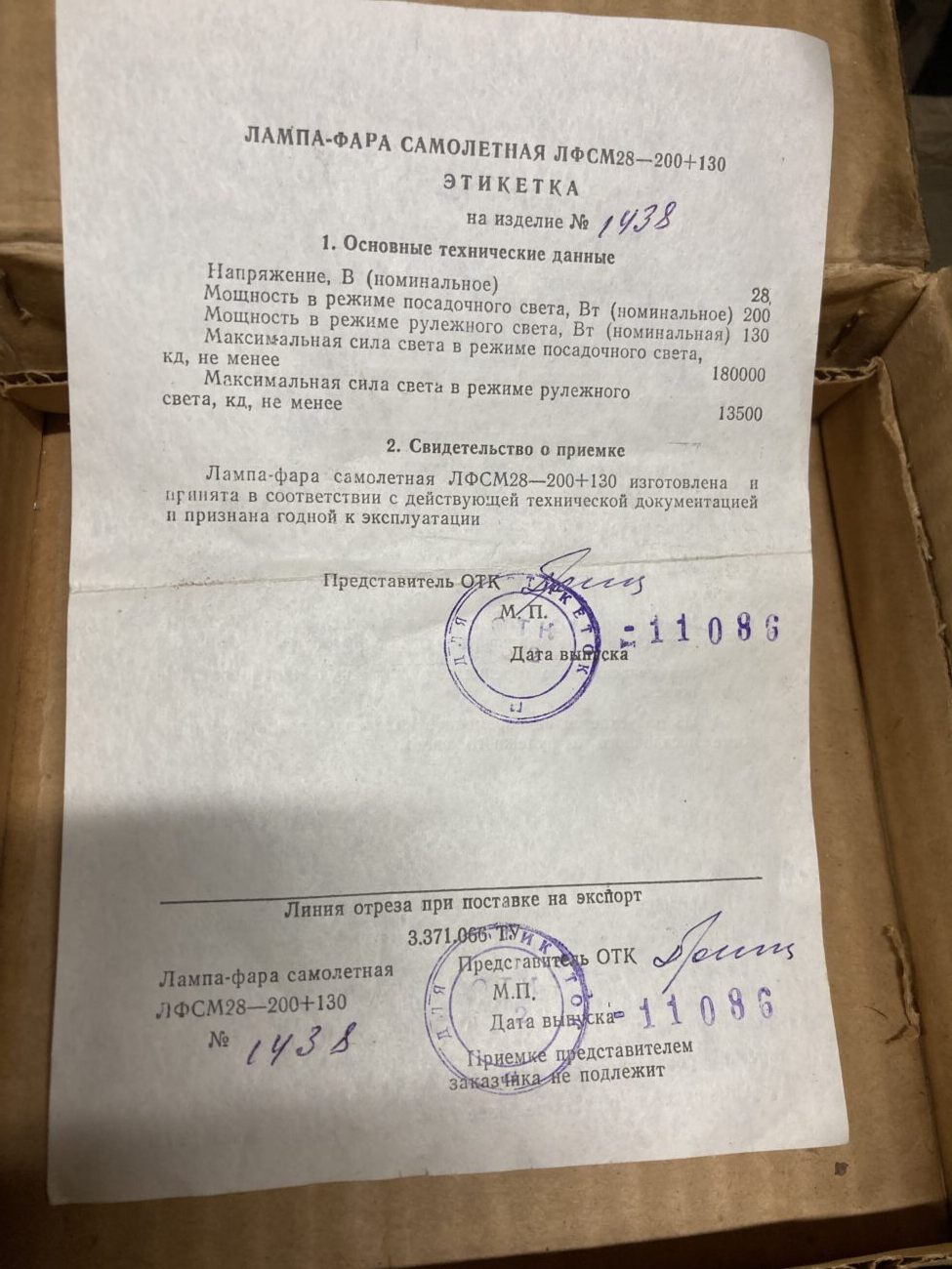 Лампа-фара самолетная ЛФСМ28-200+130-1