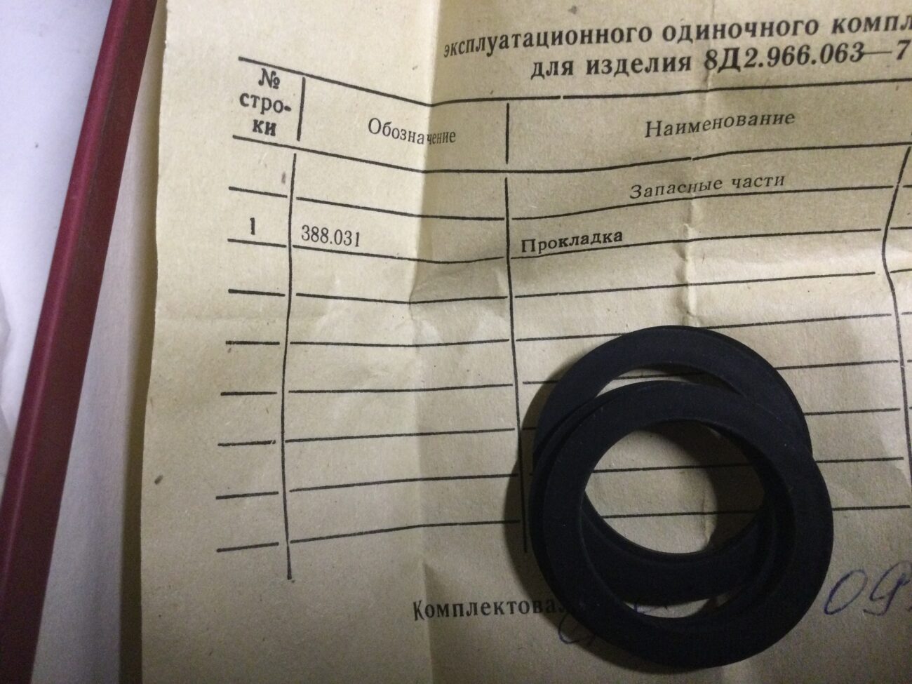 ЗИП для 8Д2.966.063-7