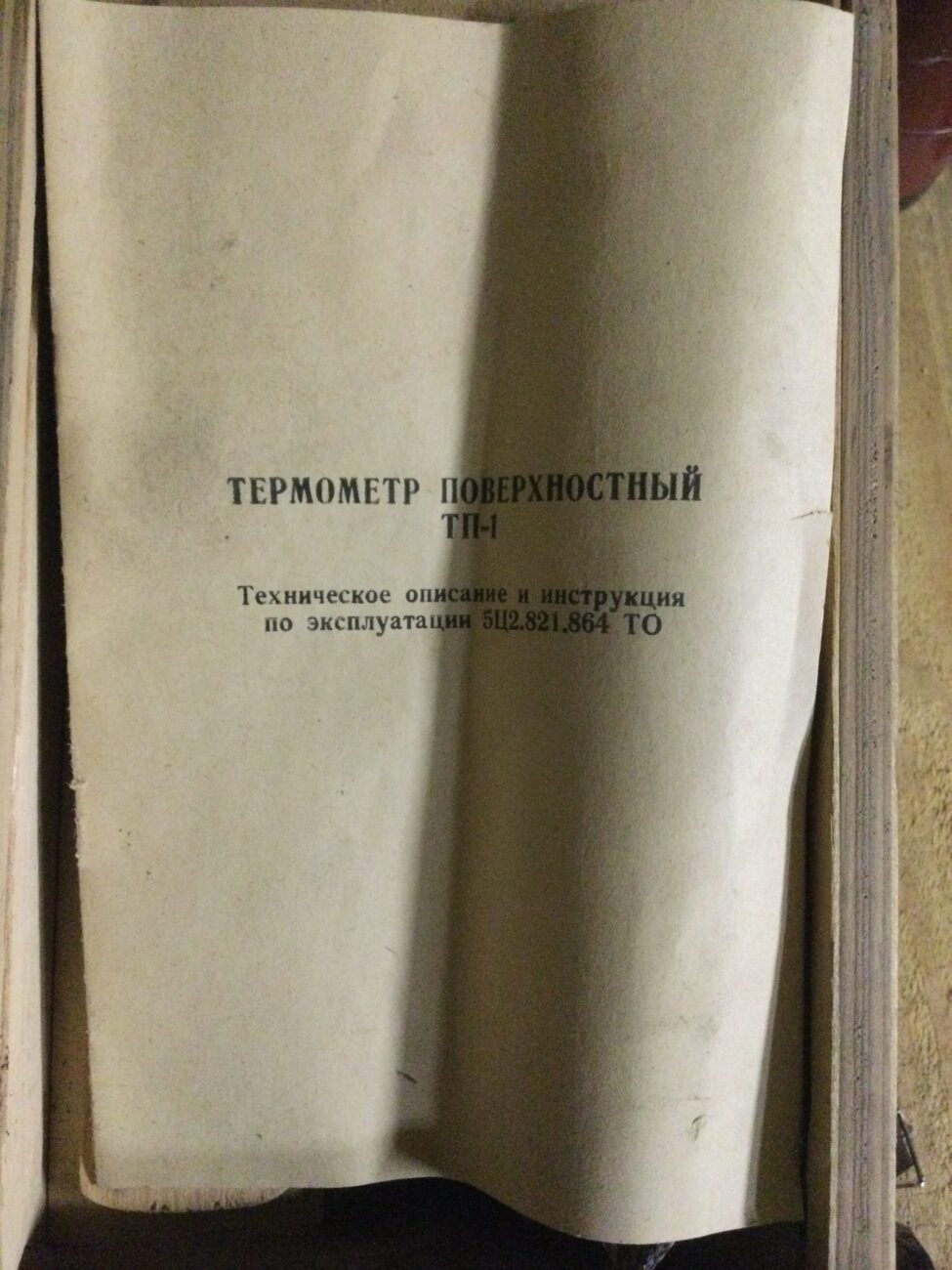 Термометры поверхностные ТП-1