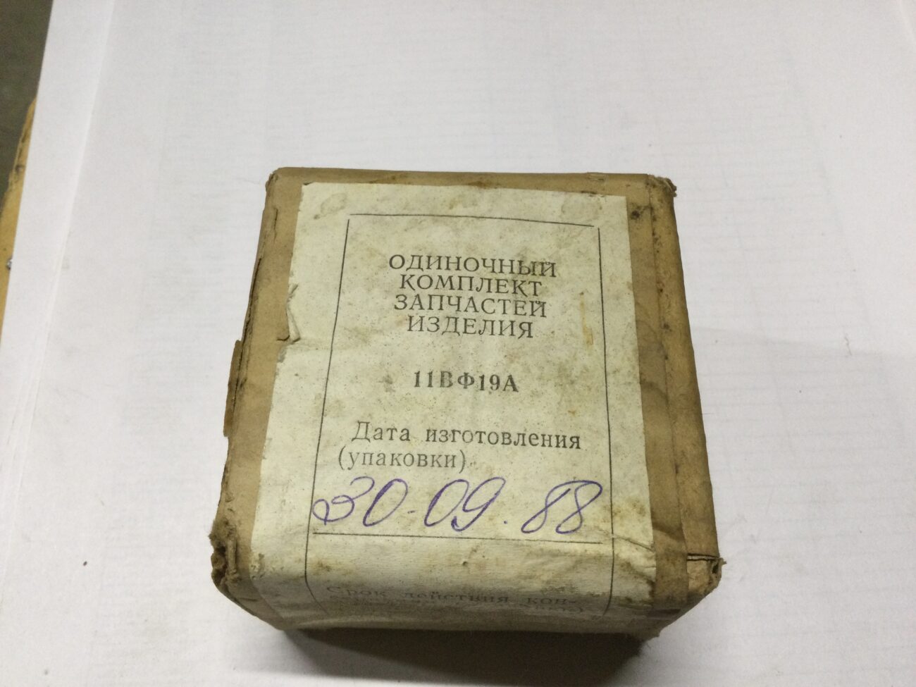 ЗИП для 11ВФ20А