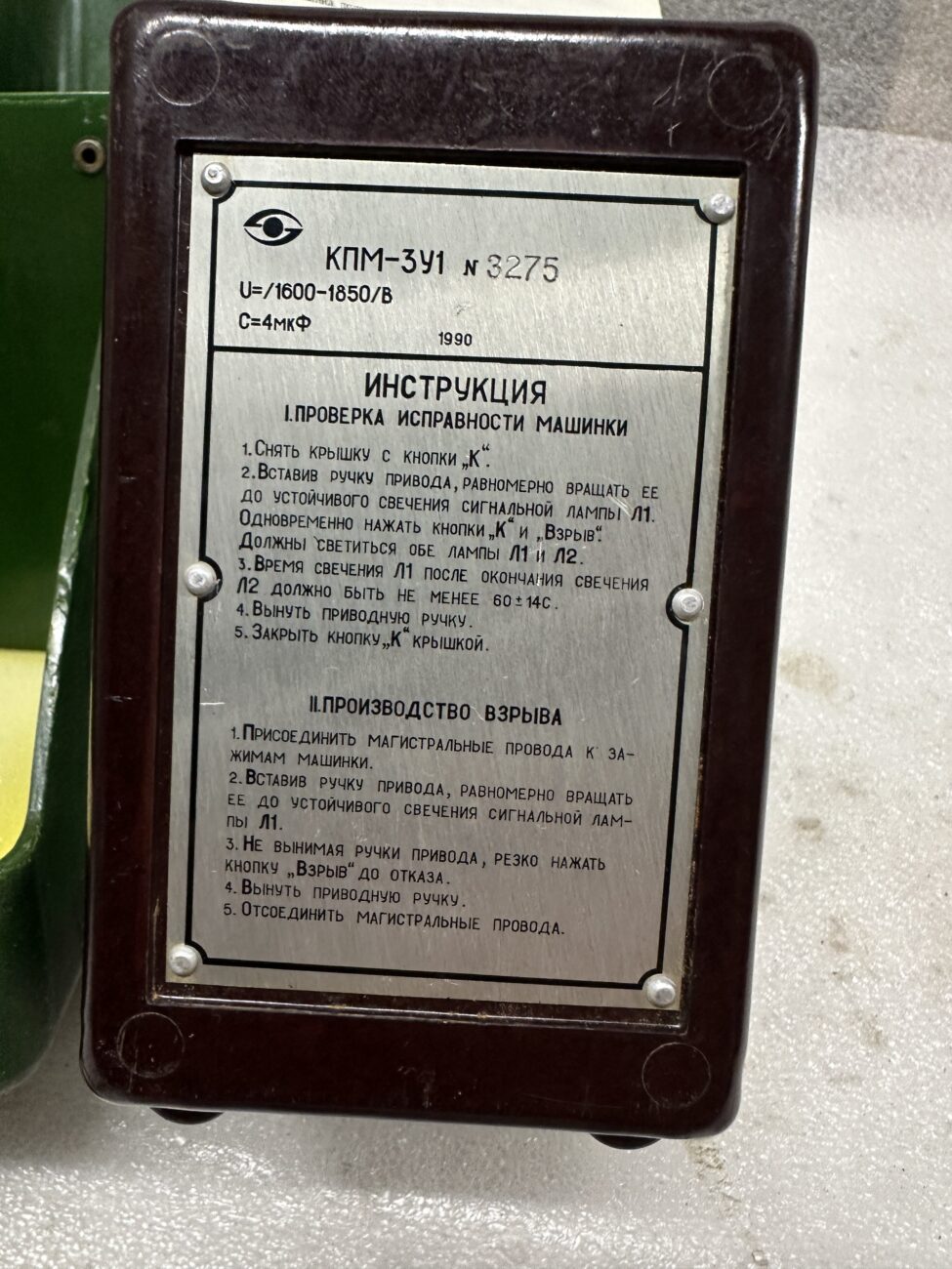 конденсаторная подрывная машинка КПМ-3У1