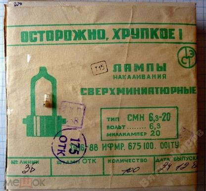 Лампа сверхминиатюрная СМН-6,3-20 спец.цок.