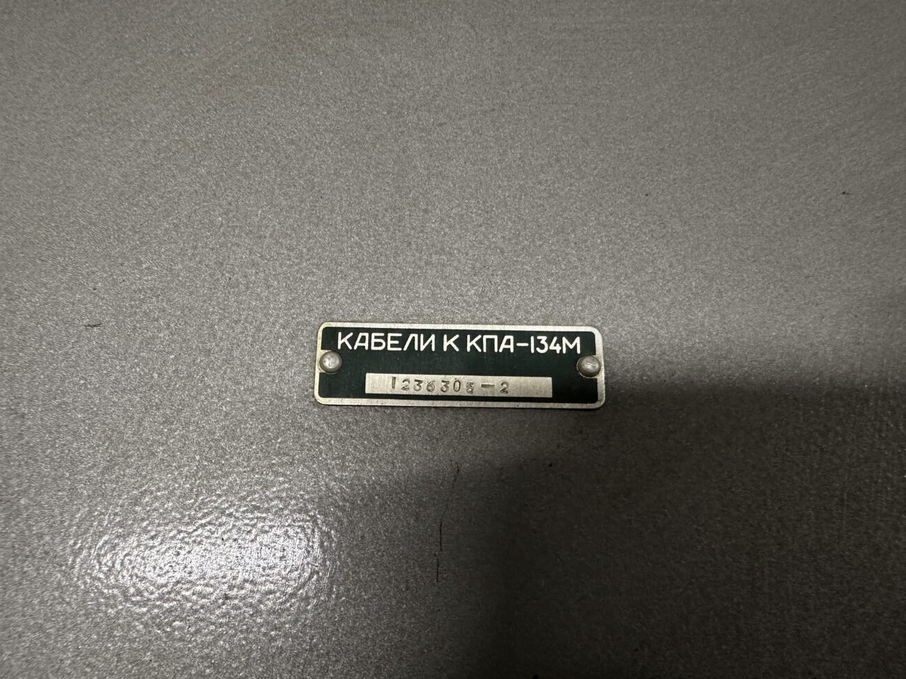 кабели к КПА-134М