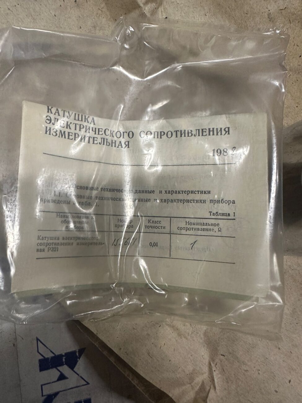 катушка электрического сопротивления Р321