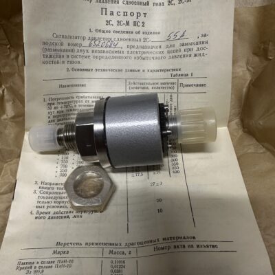 Сигнализатор давления сдвоенный 2С-55а