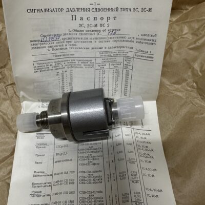 Сигнализатор давления сдвоенный 2С-12А