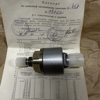 Сигнализатор давления сдвоенный 2С-45а