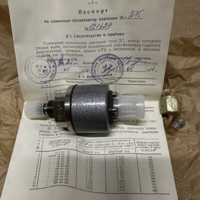 Сигнализатор давления сдвоенный 2С-275