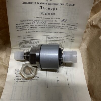 Сигнализатор давления сдвоенный 2С-11а
