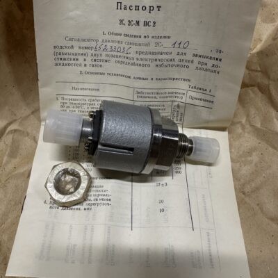 Сигнализатор давления сдвоенный 2С-110