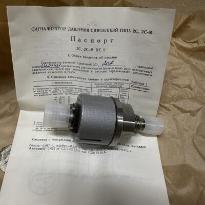 Сигнализатор давления сдвоенный 2С-20а