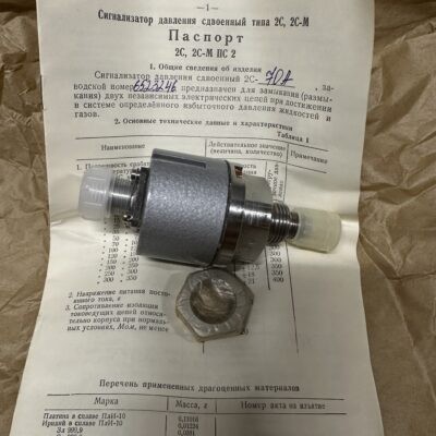 Сигнализатор давления сдвоенный 2С-70а