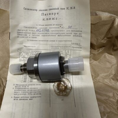 Сигнализаторы давления сдвоенные 2С-30