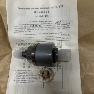 Сигнализатор давления сдвоенный 2С-30а