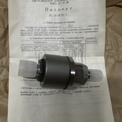 Сигнализатор давления сдвоенный 2С-80