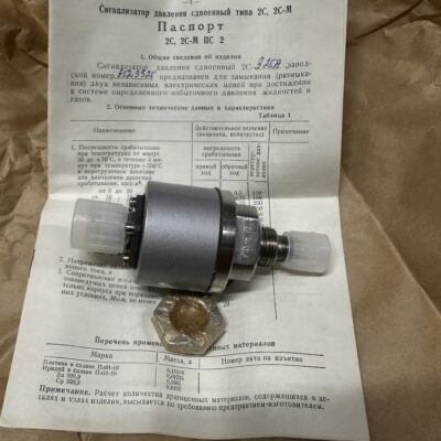 Сигнализатор давления сдвоенный 2С-325а