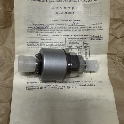 Сигнализатор давления сдвоенный 2С-10а