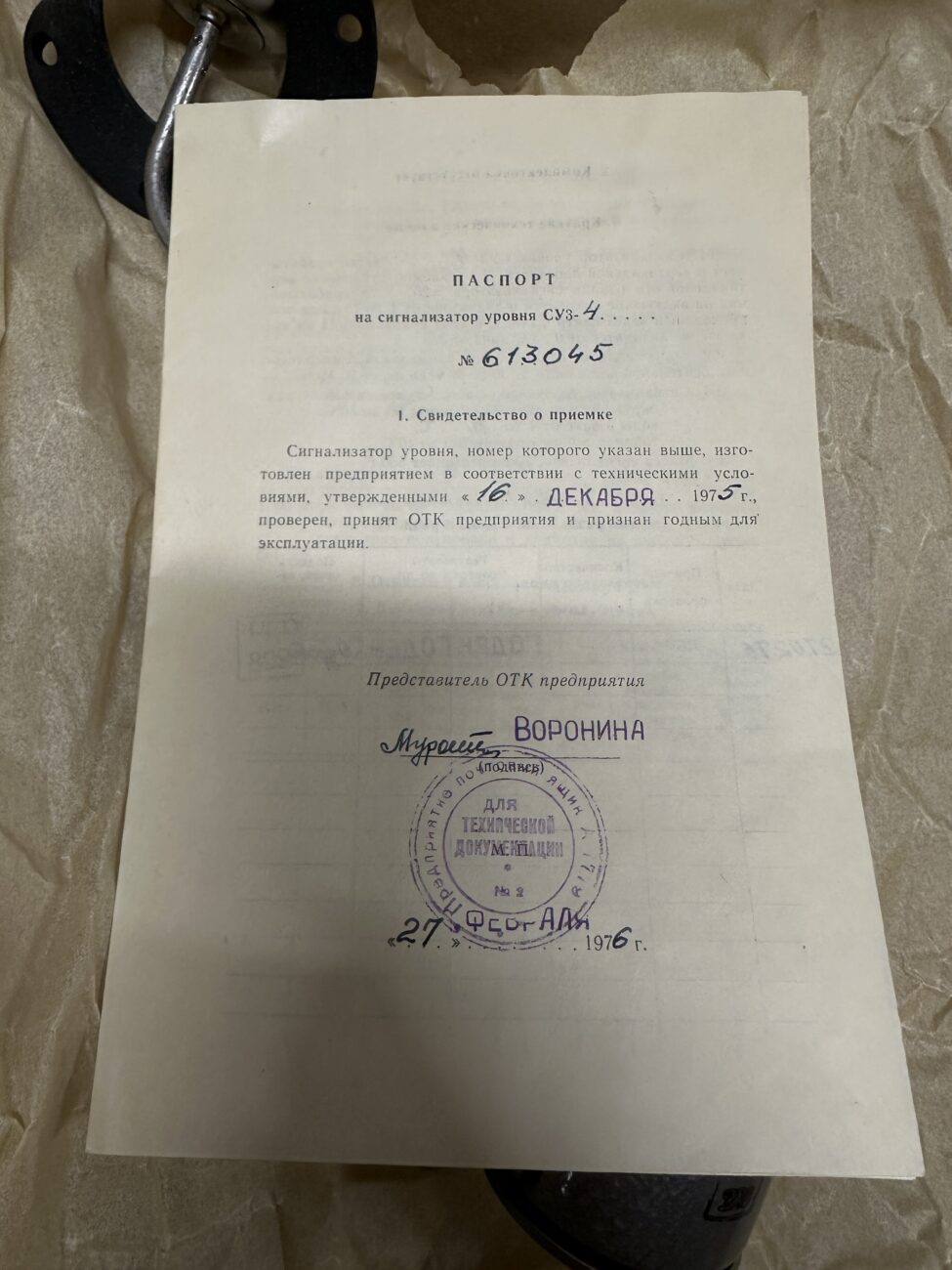 сигнализатор уровня  СУЗ-4