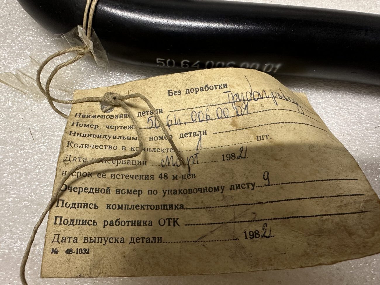 Трубопровод 50640060001