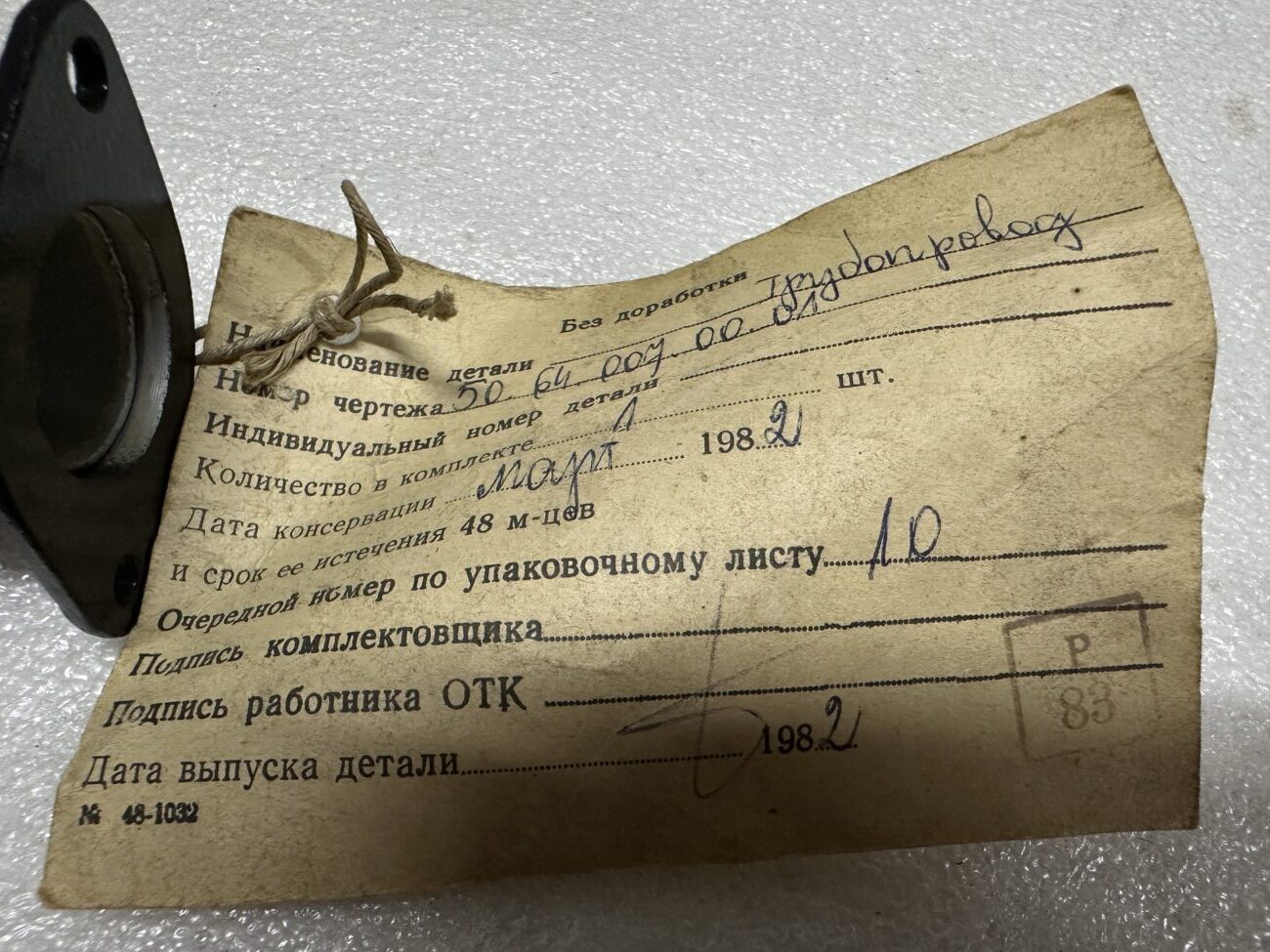 Трубопровод 50640070001