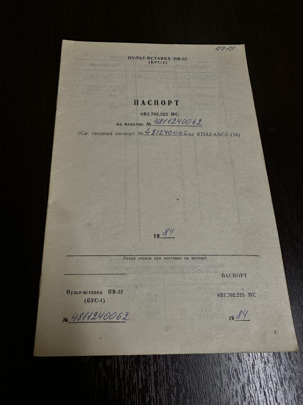 Пульт-вставка ПВ-32 (БУС-1)