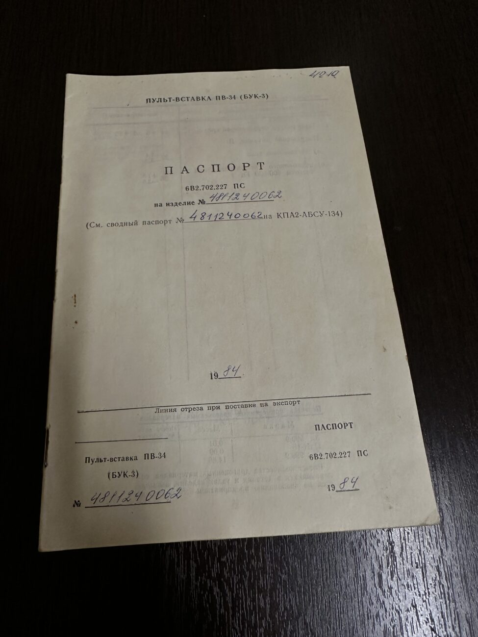 Пульт-вставка ПВ-34 (БУК-3)