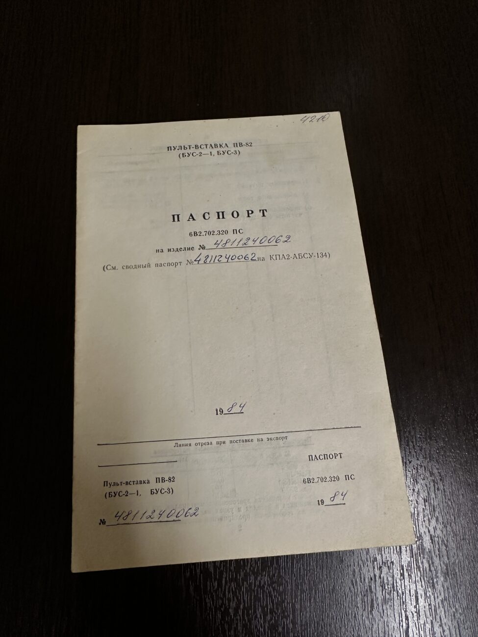 Пульт-вставка ПВ-82 (БУС-2-1,БУС-3)