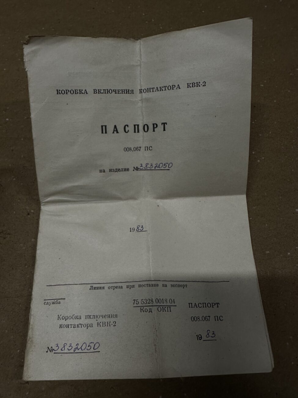 КОРОБКА ВКЛЮЧЕНИЯ КОНТАКТОРА КВК-2