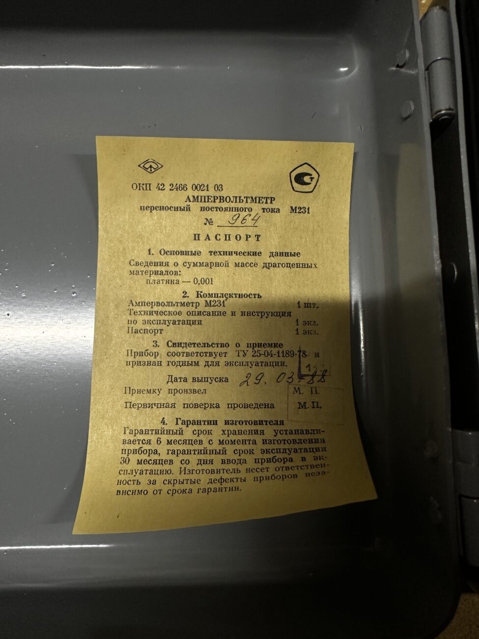 вольтамперметр М231