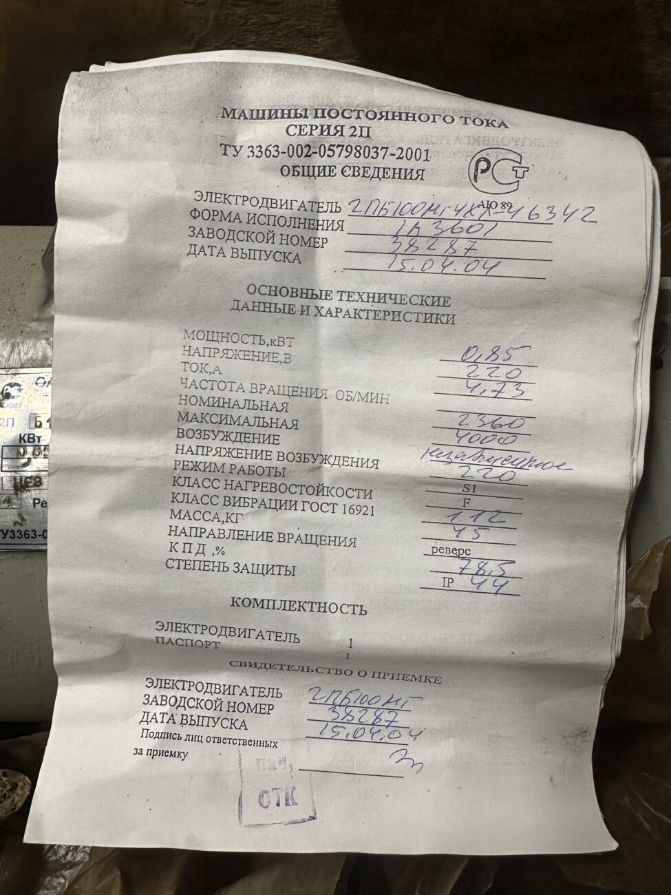 электродвигатель 2ПБ100МГ