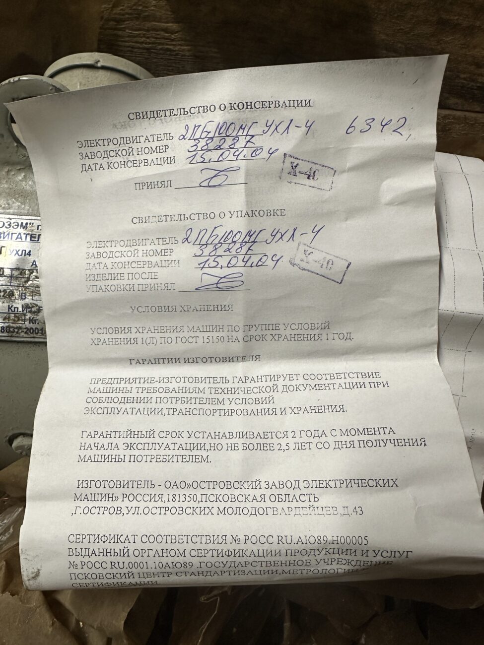 электродвигатель 2ПБ100МГ